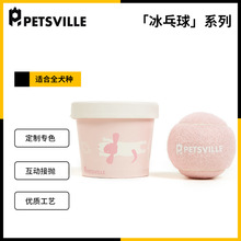 PETSVILLE派思维 互动网球狗狗玩具解闷神器耐咬球磨牙宠物狗玩具