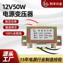 厂家批发低频电源变压器220V转12V 50W 电脑音响纯铜电源转换器