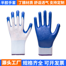 劳保丁腈手套 耐磨防滑浸胶尼龙手套十三针丁晴蓝涂胶 皱纹手套