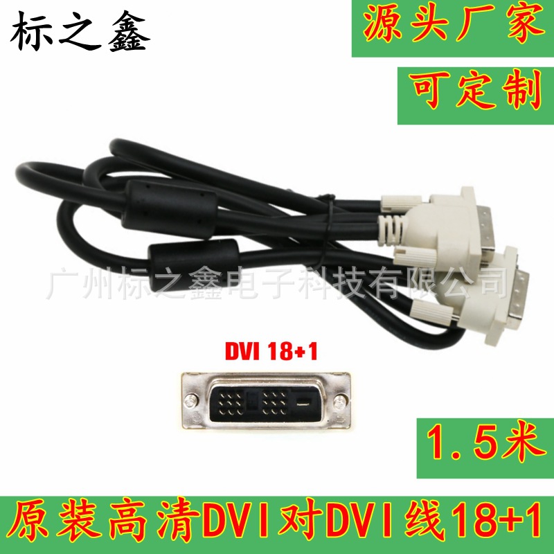 全新原装库存DVI线 18+1双磁环DVI-DVI DVI18+1高清线1.5米