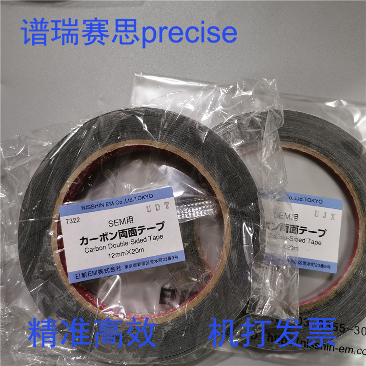 2件nem日新双面碳导电胶带扫描电镜sem581220mm电镜碳胶-阿里巴巴
