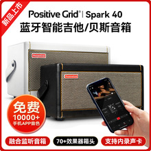 Positive Grid吉他音箱Spark40电吉他贝斯专用音响蓝牙户外便携