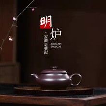宜兴紫砂壶 原矿老紫泥明炉 名家手制雅器茶壶茶具产地直发