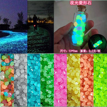 八角夜光石500颗装工厂批发跨境花园鱼缸造景塑料发光1cm菱形荧石