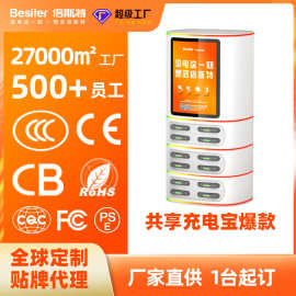 扫码商用共享充电宝免押金租借美团酒店倍电移动设备电源厂家机柜