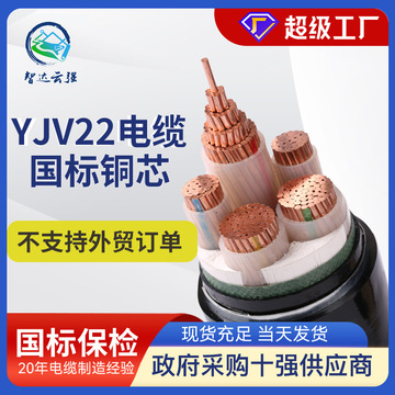 厂家国标智达云强yjv22铜芯电缆五芯120 150平方国标铜芯电力电缆