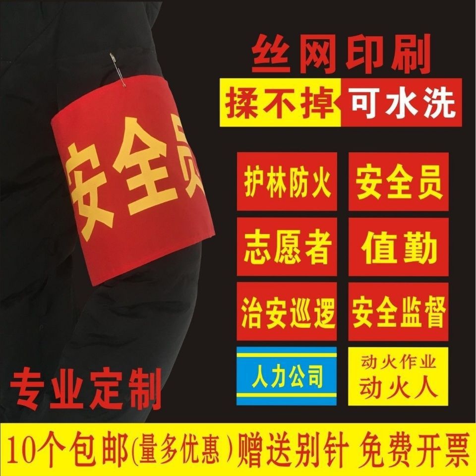 袖章袖套批发红袖套加厚棉安全员执法执勤值日卫生员学生会-阿里巴巴