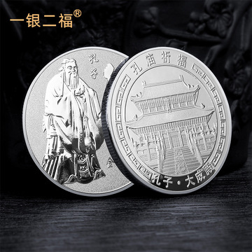 旅游景点孔子纪念章 孔夫子大成殿金属金银币纪念品景点手伴礼