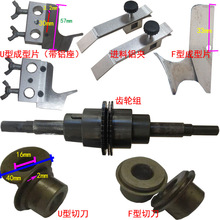 手摇编带电阻成型机配件 uf型立式卧式刀片 成型片 齿轮组 进料夹