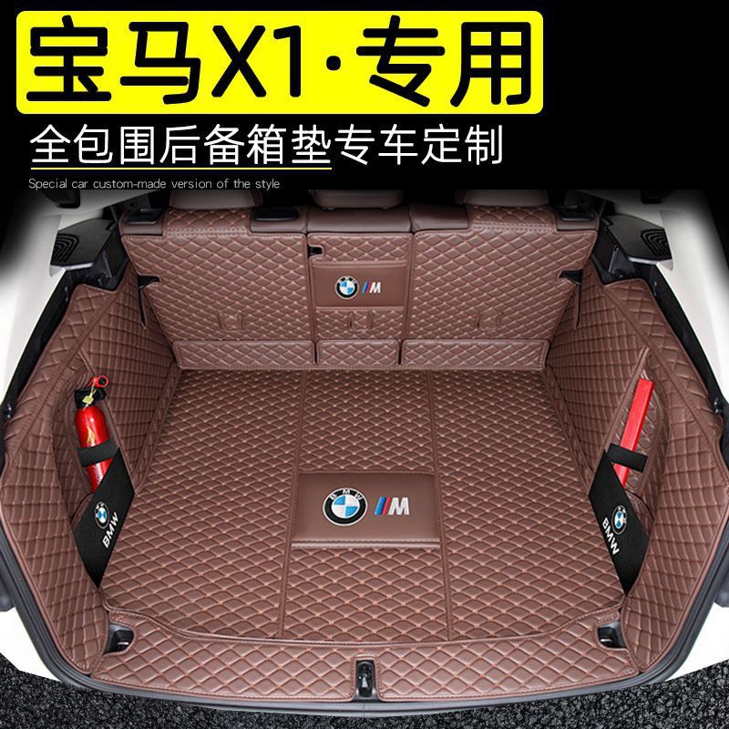dyw华晨宝马x1后备箱垫全包围12-24年新老款x1汽车内改装专用尾箱