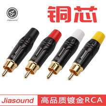 Jiasound镀金603GB RCA插头莲花头AV视频头同轴音频线音响线插头