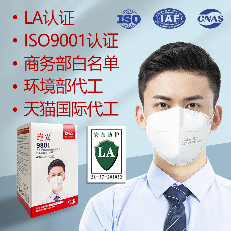 iso9001劳安la认证防护n95n95立体口罩独立包装批发防尘kn95口罩