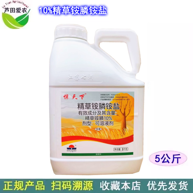 七洲惊天下10%精草铵膦铵盐精草铵磷铵盐精草安磷精草胺磷 除草剂