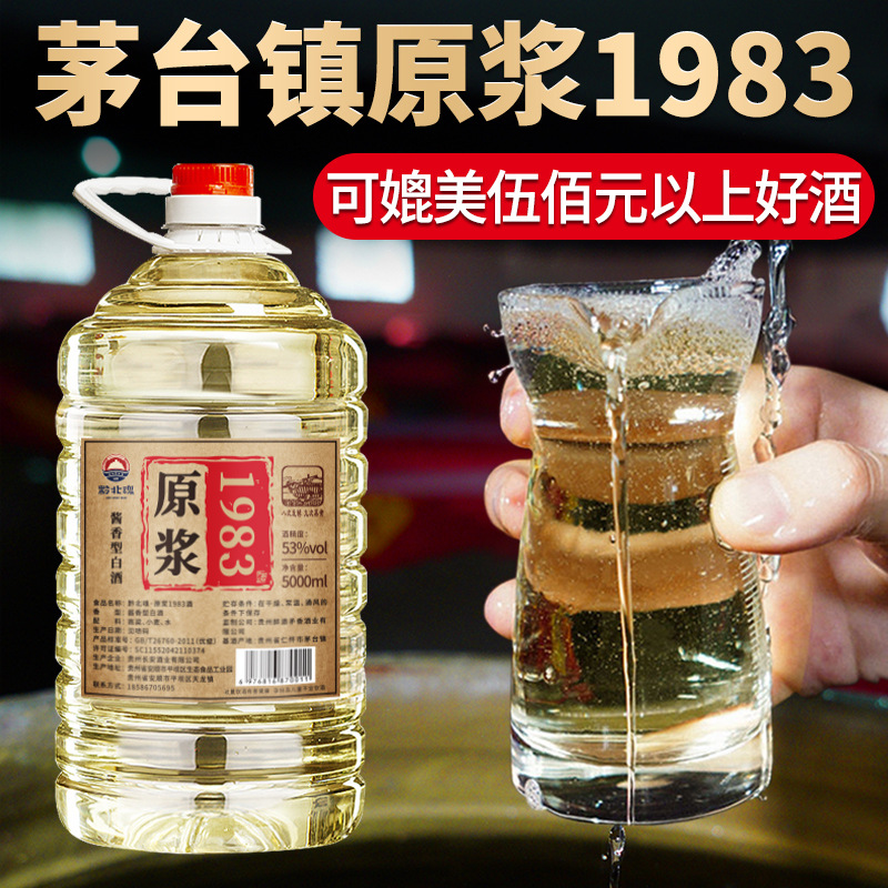 茅台镇原浆坤沙酒粮食酒酱香型白酒封藏年份老酒53度散酒基酒批发