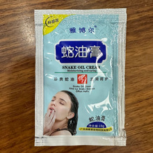 10g雅博尔蛇油膏滋润皮肤锁水保湿足部SPA养生美容足浴按摩膏护理