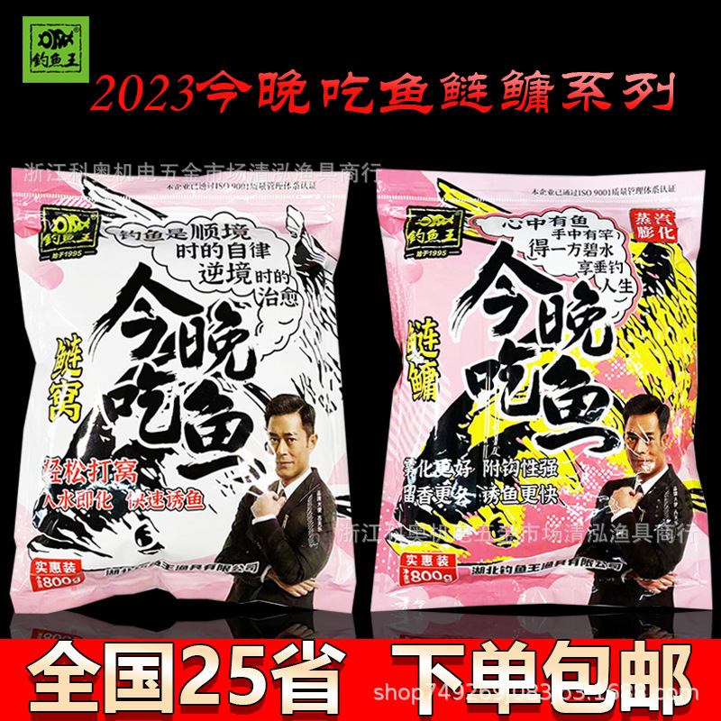 钓鱼王鱼饵 今晚吃鱼 鲢窝 鲢鳙 大头花白鲢钓饵饵料800克/包