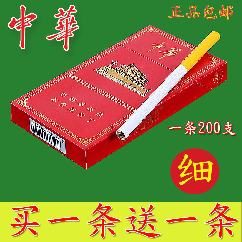 厂家直销(中华)正品烟200支一条粗中崋茶烟名烟名酒替