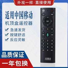 万能中国移动遥控器网络机顶盒CM201-2 M301H CM101S-2红外无语音