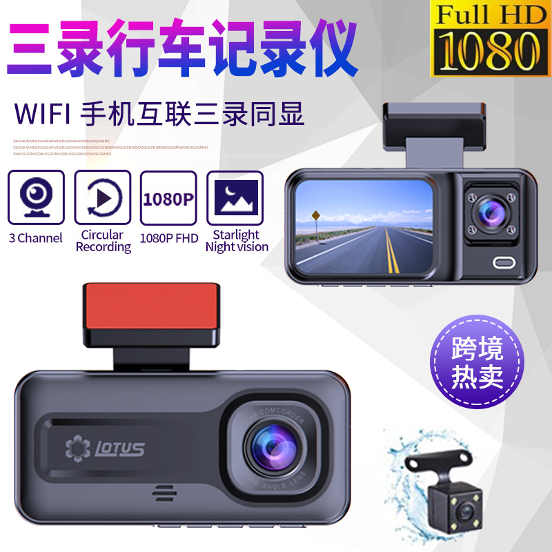 跨境新品A98高清夜视1080p三镜头WIFI行车记录仪2寸IPS屏真实三录