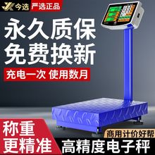 今选称重器大型电子秤商用台秤称家用300KG电子磅折叠快递秤100KG