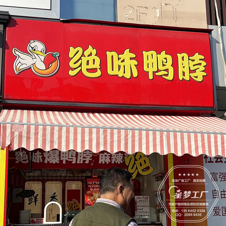 专业连锁店店招门头制作烤鸭店店招餐饮店门头制作小吃店招牌