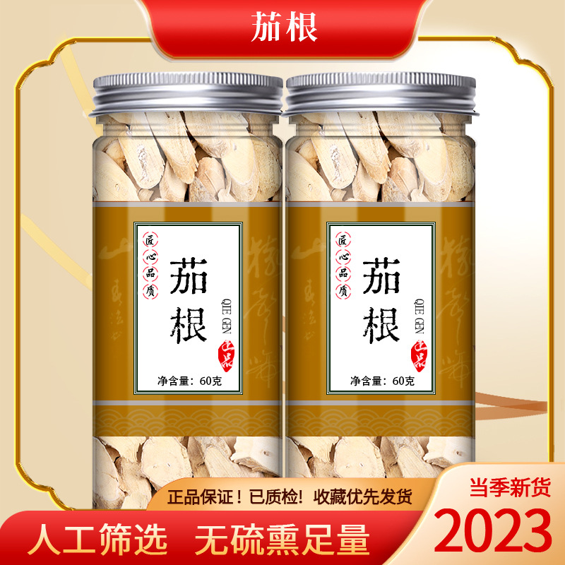 白茄根 别名 茄子根 茄母 茄根中药材-阿里巴巴