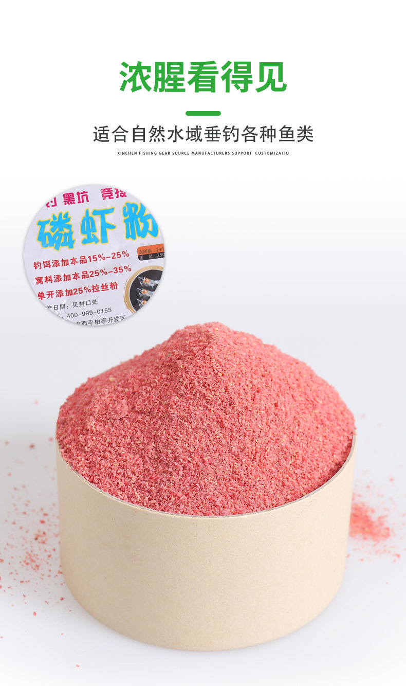 虾粉钓鱼浓腥磷虾粉红虫粉 黑坑罗非鱼鲫鱼饵料窝料添加剂