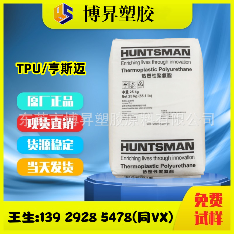 irogran tpu 亨斯迈 a80p4699l a80p5039 耐油 耐化学 聚醚基