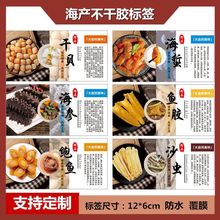海味特产不干胶标签虾干鱿鱼丝干贝鲍鱼海参鱼胶标签贴纸logo现货