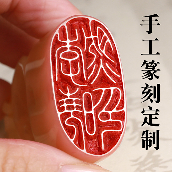 篆刻名章名字寿山石印章藏书章青田书法印章石料手工刻字印章古风