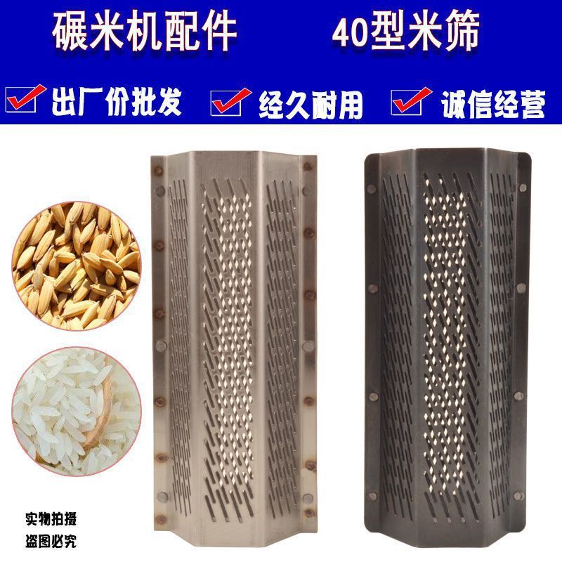 加厚不锈钢家用小型碾米机配件六角米筛打米机筛瓦厂家直销