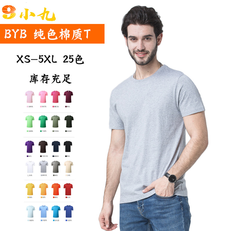 sino-german byb0001 men‘s t-shirt summer solid color loose cotton short-sleeved overalls advertising shirt