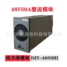 动力源DZY-48/50HI高效整流模块48V50A通信嵌入式开关电源交转直