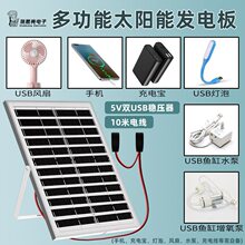 太阳能usb充电器户外降压5v单晶USB移动电源板风扇充电板太阳能