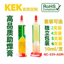 KEK工厂 针筒助焊膏 NC-559-ASM多套装 Flux Paste 10ml BGA返修