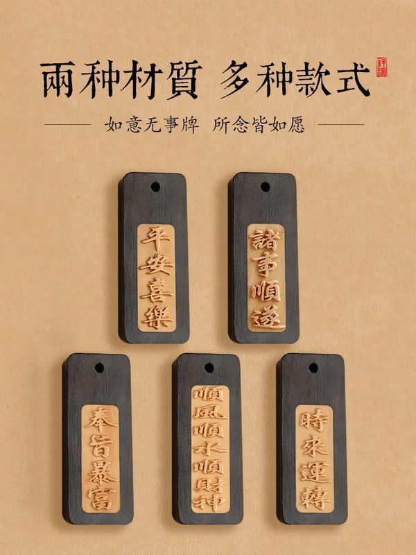 黑檀汽车挂饰出入平安无事牌男女士2024新款木质车载内后视镜挂件