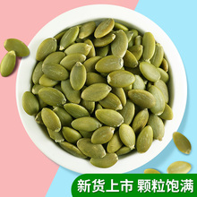 新货原味烘焙熟南瓜子仁500g生无壳坚果仁干果零食新疆內蒙白瓜籽