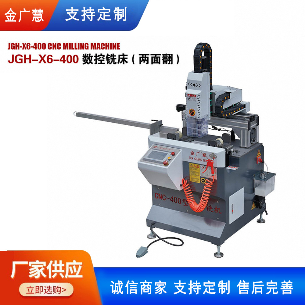 jgh-x6-400 数控铣床(气动两面翻)断桥铝门窗铣床们穿机械厂家直