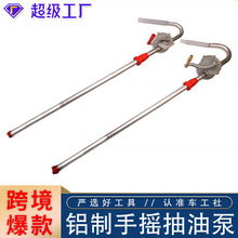 批发手摇抽油泵油抽子手摇加注器加油器手压式吸油器油桶泵加油泵