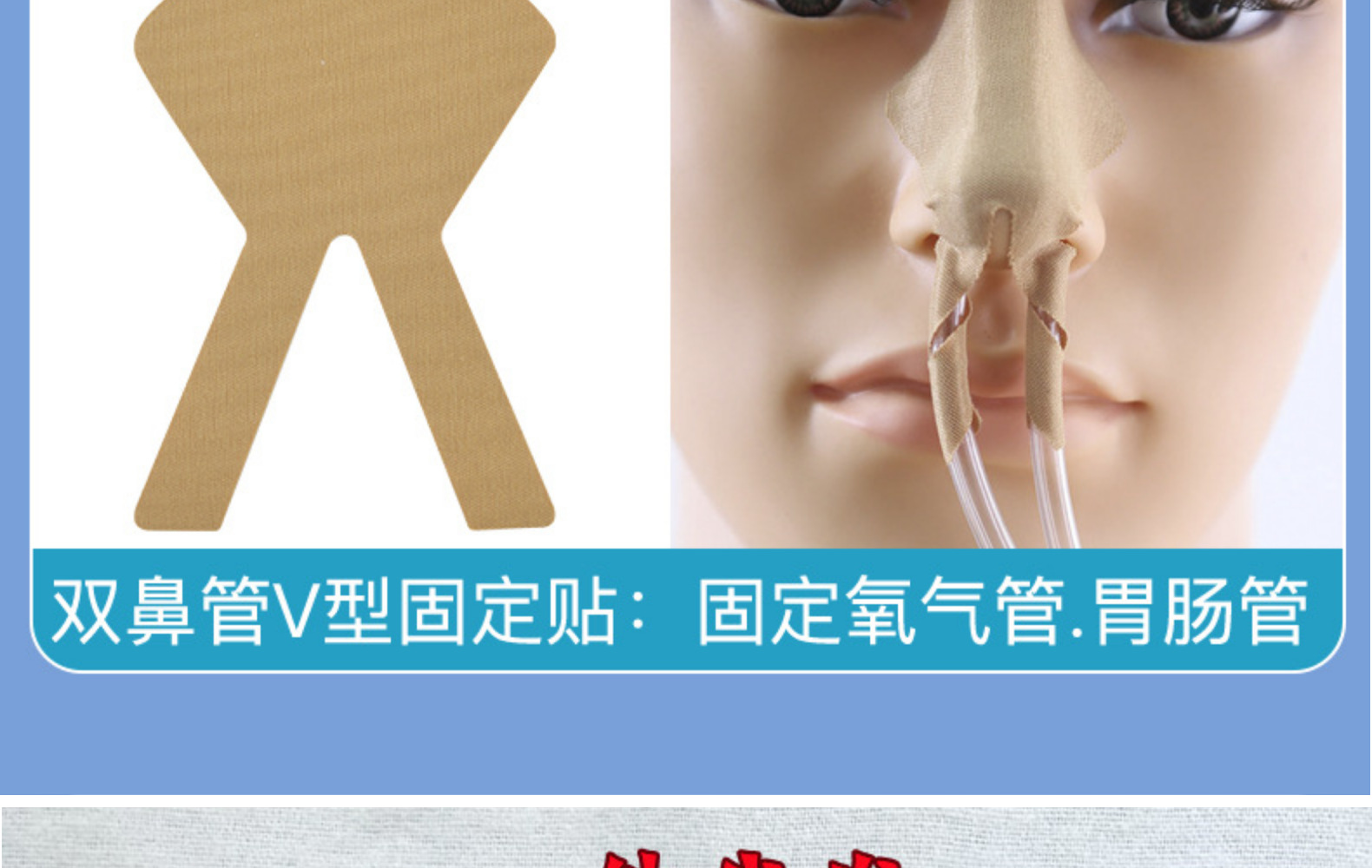 导管固定贴鼻梁贴鼻氧管胃管固定胶带尿管鼻饲管鼻贴鼻饲贴胶布贴
