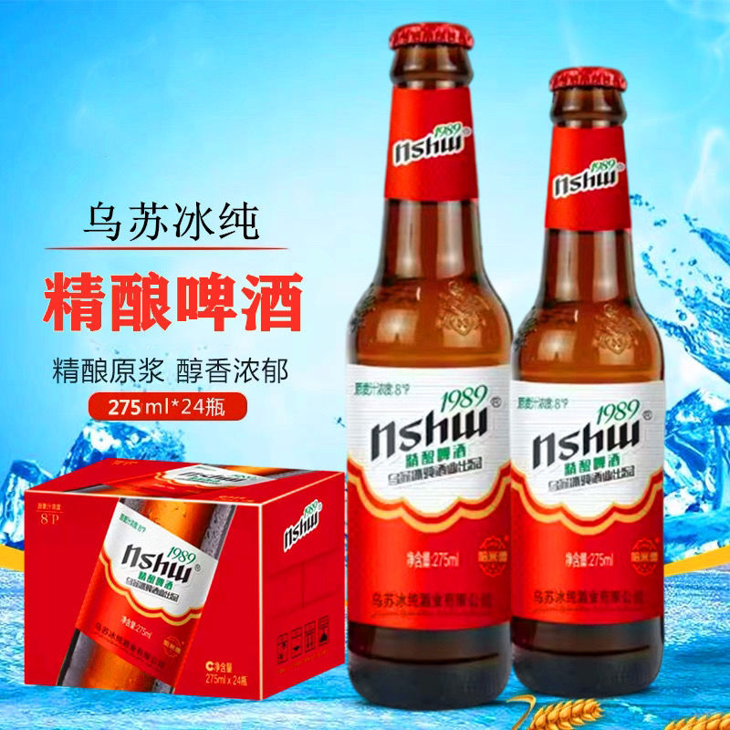 乌苏冰纯小瓶啤酒12瓶起发啤酒厂出品夜店酒吧超市同款啤酒