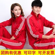 徒步队运动服春秋男女佳木斯健身操广场舞运动套装大码红色服团购