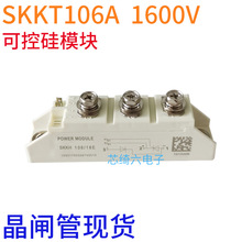 可控硅模块SKKT106A 1600V 晶闸管 SKKH106/16E 可控硅模块