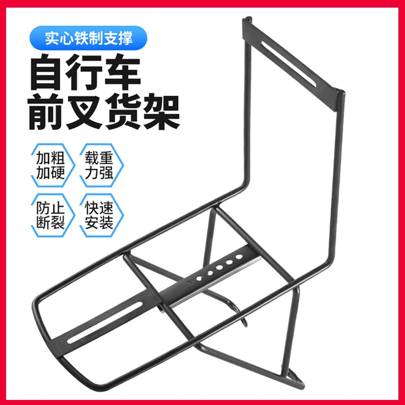 前货架山地车前置架折叠车筐自行车前钢制货架车筐v刹碟刹固-阿里巴巴