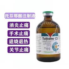 进口威隆痛立定针剂100ml托芬那酸注射液猫咪狗狗手术退烧