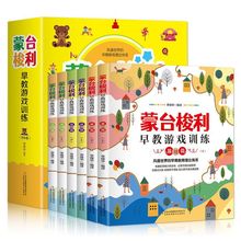 蒙台梭利早教游戏训练全6册0-6岁儿童早期教育思维游戏训练书籍