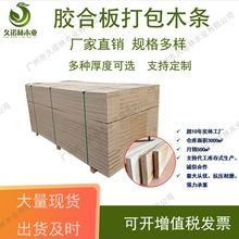 12厘打包板条桉木包装胶合板木板条物流打包生产木架木箱加固板条