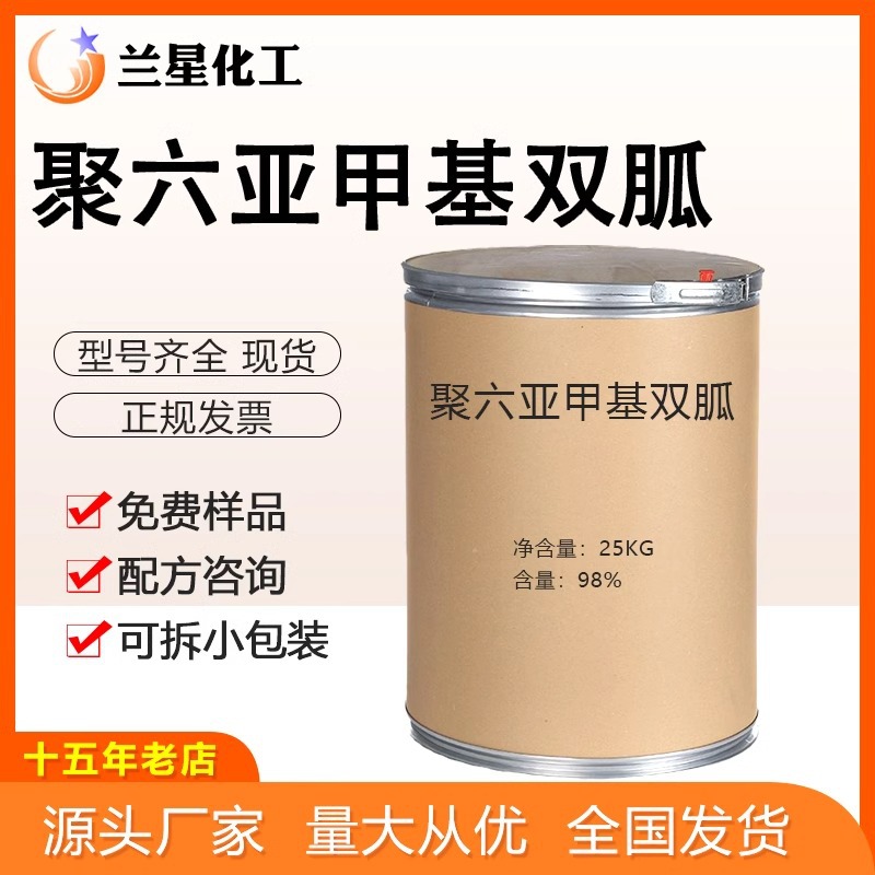 聚六亚甲基双胍盐酸盐聚氨丙基双胍(phmb)粉末消毒抗菌剂抗病毒