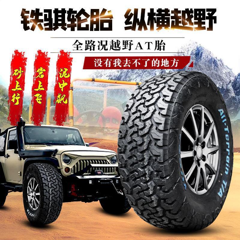 铁骐轮胎at越野轮胎 215 225 235 245 255 265 275坦克300at雪地