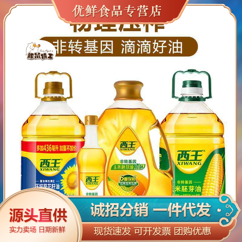 西王玉米油低芥酸特香菜籽油葵花籽油食用油调味料